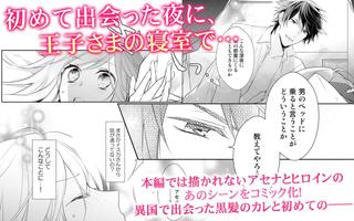 1 Schermata 王子さまとイケない契約結婚 | 恋愛ゲームマンガアプリ無料
