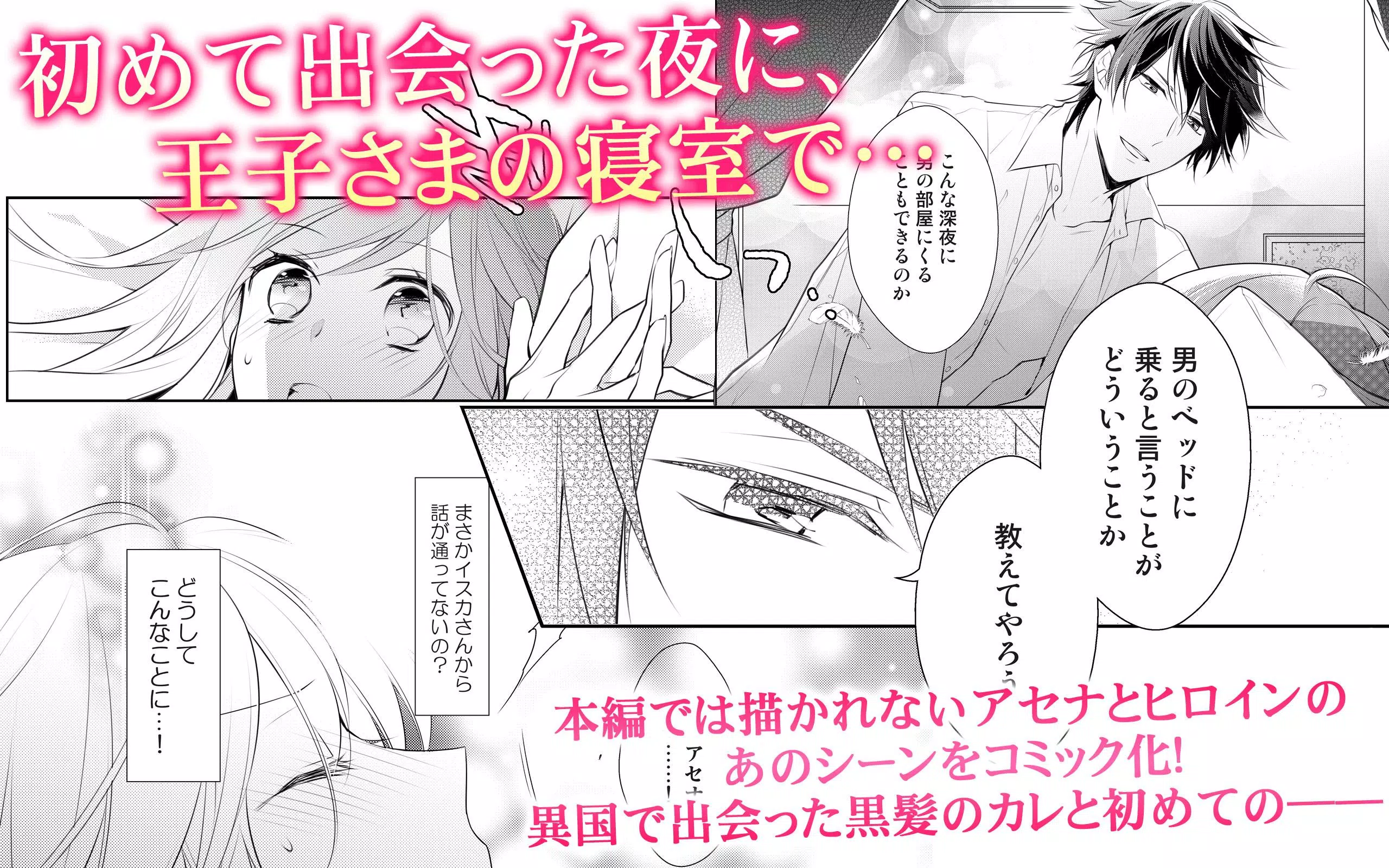 下载王子さまとイケない契約結婚 恋愛ゲームマンガアプリ無料的安卓版本