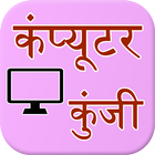 آیکون‌ Computer Guide Hindi