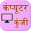 Computer Guide Hindi