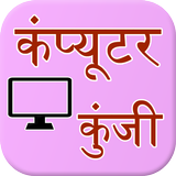 Icona Computer Guide Hindi