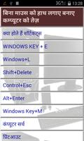 computer fast technique hindi capture d'écran 1