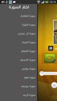 Idrees Abkar Quran MP3 capture d'écran 2