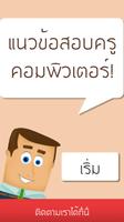 แนวข้อสอบครูคอมพิวเตอร์ Plakat