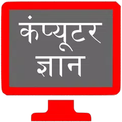 Free Computer Course (in Hindi)