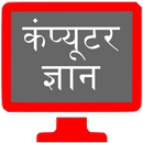 Free Computer Course (in Hindi)-APK