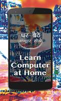 Ghar Baithe Computer Sikhe Plakat