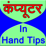 Computer in Hand Tips