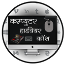 Computer Hardware Course APK