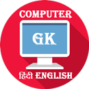 APK Computer GK Hindi English