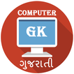 Computer GK Gujarati