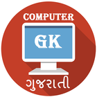 Computer GK Gujarati 아이콘