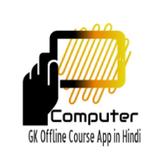 Hindi Computer GK Offline MCQ Course App Notes