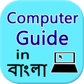 Learn Computer  in Bangla