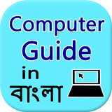 Learn Computer  in Bangla ícone