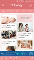 우리아이 뉴스 - 아이,뉴스,육아,출산,교육,건강,문화 imagem de tela 1