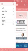 우리아이 뉴스 - 아이,뉴스,육아,출산,교육,건강,문화 syot layar 2
