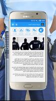 شركة حراسات أمنية capture d'écran 2