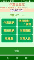 برنامه‌نما 農業支援システム(仮) عکس از صفحه