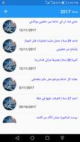 أجراء المكلمات من برنامج انا والنجوم وهواك screenshot 3