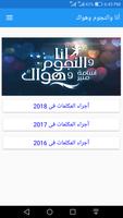 أجراء المكلمات من برنامج انا والنجوم وهواك Affiche