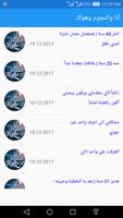 انا والنجوم وهواك Screenshot 1