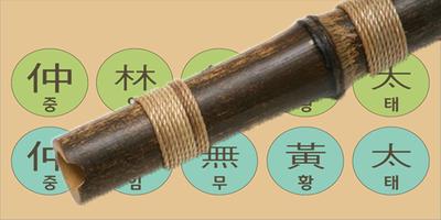 단소 연습 capture d'écran 1