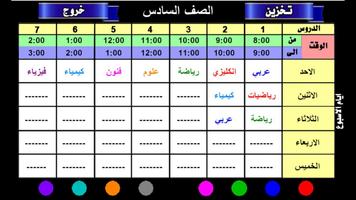 الجدول المدرسي capture d'écran 1