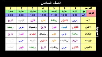 الجدول المدرسي capture d'écran 2