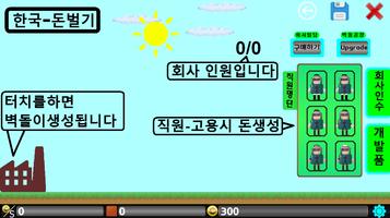 회사키우기 screenshot 1