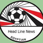 آیکون‌ عناوين الاخبار الساخنة في مصر