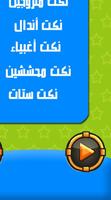 نكت screenshot 1