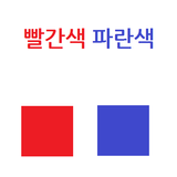 레드앤블루 icon