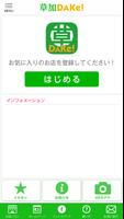 草加DAKe！ screenshot 1