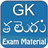 Gk Telugu 2018 quiz with news App ícone