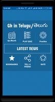 Gk Telugu 2018 quiz with news App 스크린샷 1