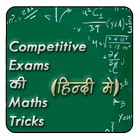 Competitive Exams Ki Maths Tricks icône