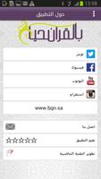 بالقرآن نحيا Ekran Görüntüsü 3