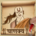 Complete Chanakya Neeti in Hindi