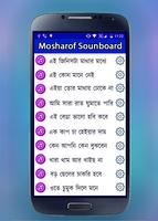 Mosharraf Karim Popular Funny Soundboard スクリーンショット 3