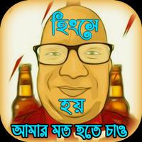 Se-Fu-Da Soundboard : Popular Funny Sefuda -সেফুদা পোস্টার