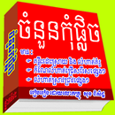 ចំនួនកុំផ្លិច APK