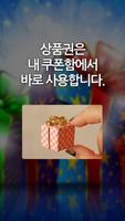 갓오브하이스쿨 영혼석 무료 상품권 - 이벤트나라 screenshot 1