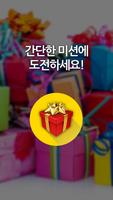 갓오브하이스쿨 영혼석 무료 상품권 - 이벤트나라 screenshot 3
