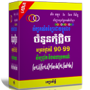 ចំនួនកុំផ្លិចសម្រាប់ថ្នាក់ទី១០.១១ APK