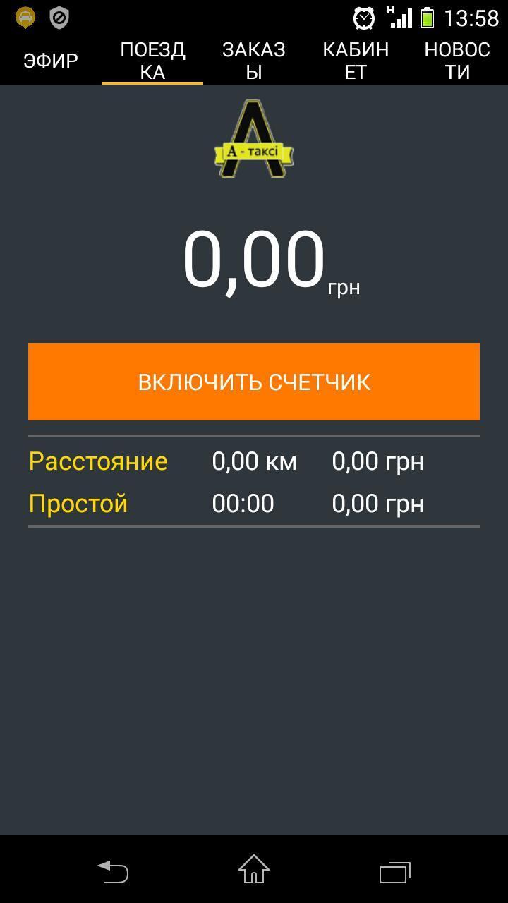 Такси драйвер авторизация. Такси драйвер. Приложение такси драйвер. Твоё такси приложение. ТМ драйвер для такси.