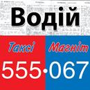 Таксі Магніт для водіїв APK