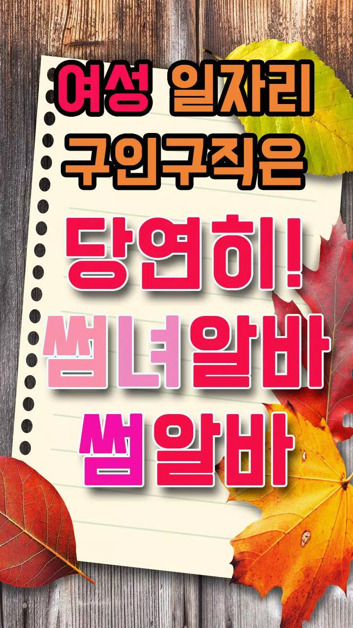 Download do APK de ♥썸알바♥여성고소득알바 para Android Download Do Apk De ♥썸알바♥여성고소득알바 Para Android
