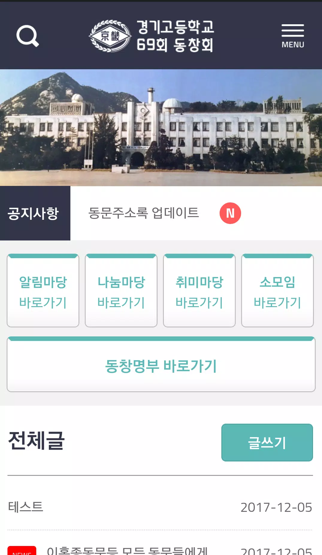 경기고등학교 69회 동창회 Apk Untuk Unduhan Android