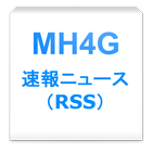 MH4G　攻略情報RSSまとめ আইকন